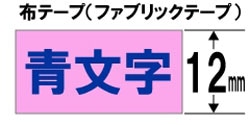 ブラザー 【ブラザー純正】ピータッチ ファブリックテープ TZe-FAE3 幅12mm (青文字/ピンク/布) TZe TAPE ピンク TZe-FAE3 ［青文字 /12mm幅］ TZEFAE3 1個（ご注文単位1個）【直送品】