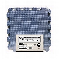 明和グラビア 防音ジョイントマット　30cm角　9枚セット ダークブルー VJEM-30DBL　9枚入り 1セット（ご注文単位1セット）【直送品】