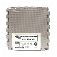 明和グラビア 防音ジョイントマット　30cm角　9枚セット グレイッシュベージュ VJEM-30GB　9枚入り 1セット（ご注文単位1セット）【直送品】