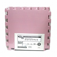 明和グラビア 防音ジョイントマット　30cm角　9枚セット ピンク VJEM-30P　9枚入り 1セット（ご注文単位1セット）【直送品】