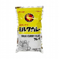 ミルクカレー 1kg 常温 1個※軽（ご注文単位1個）※注文上限数12まで【直送品】