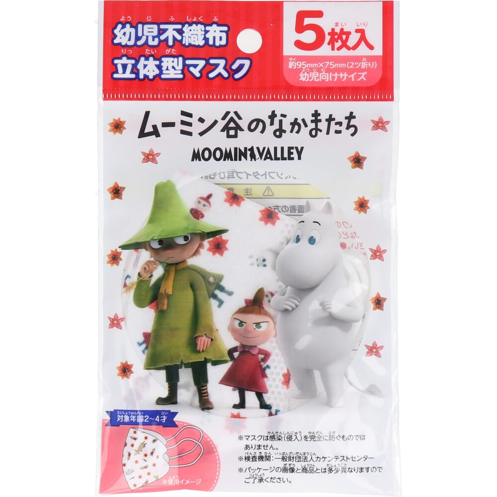 横井定　幼児不織布立体型マスク ムーミン谷のなかまたち 5枚入 1袋（ご注文単位1袋）【直送品】