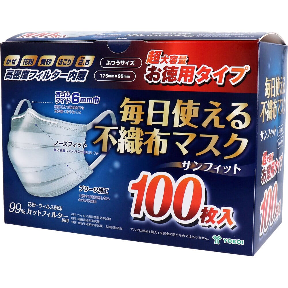 ヨコイ　サンフィット 毎日使える不織布マスク ふつうサイズ 100枚入　1箱（ご注文単位1箱）【直送品】