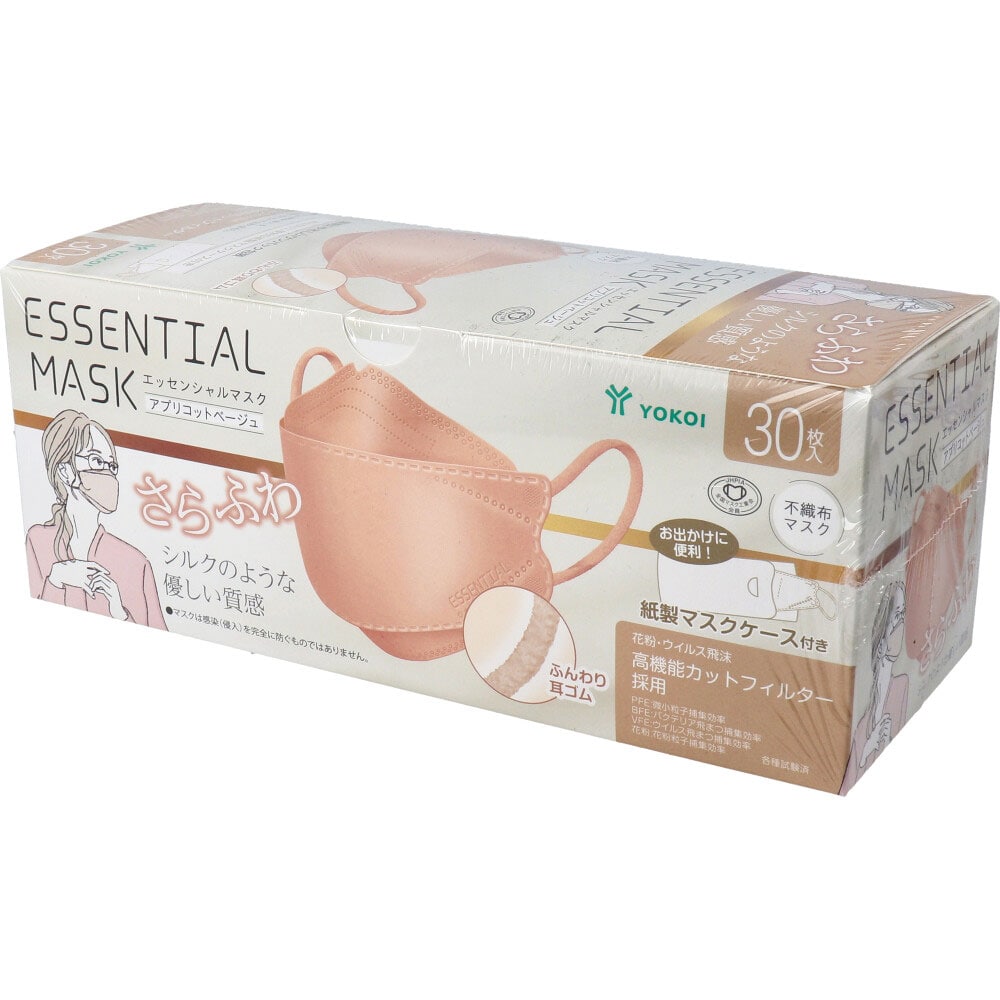 ヨコイ　さらふわ ESSENTIAL MASK 不織布マスク アプリコットベージュ FD30-BE 紙製マスクケース付き 30枚入　1箱（ご注文単位1箱）【直送品】