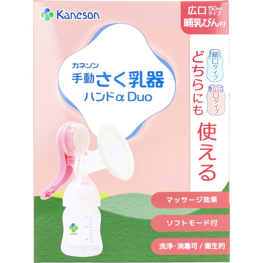 カネソン　手動さく乳器ハンドα Duo 哺乳びん付 1セット　1セット（ご注文単位1セット）【直送品】