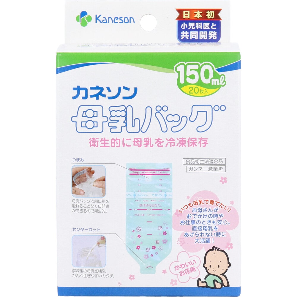 カネソン　母乳バッグ 150mLX20枚入　1パック（ご注文単位1パック）【直送品】