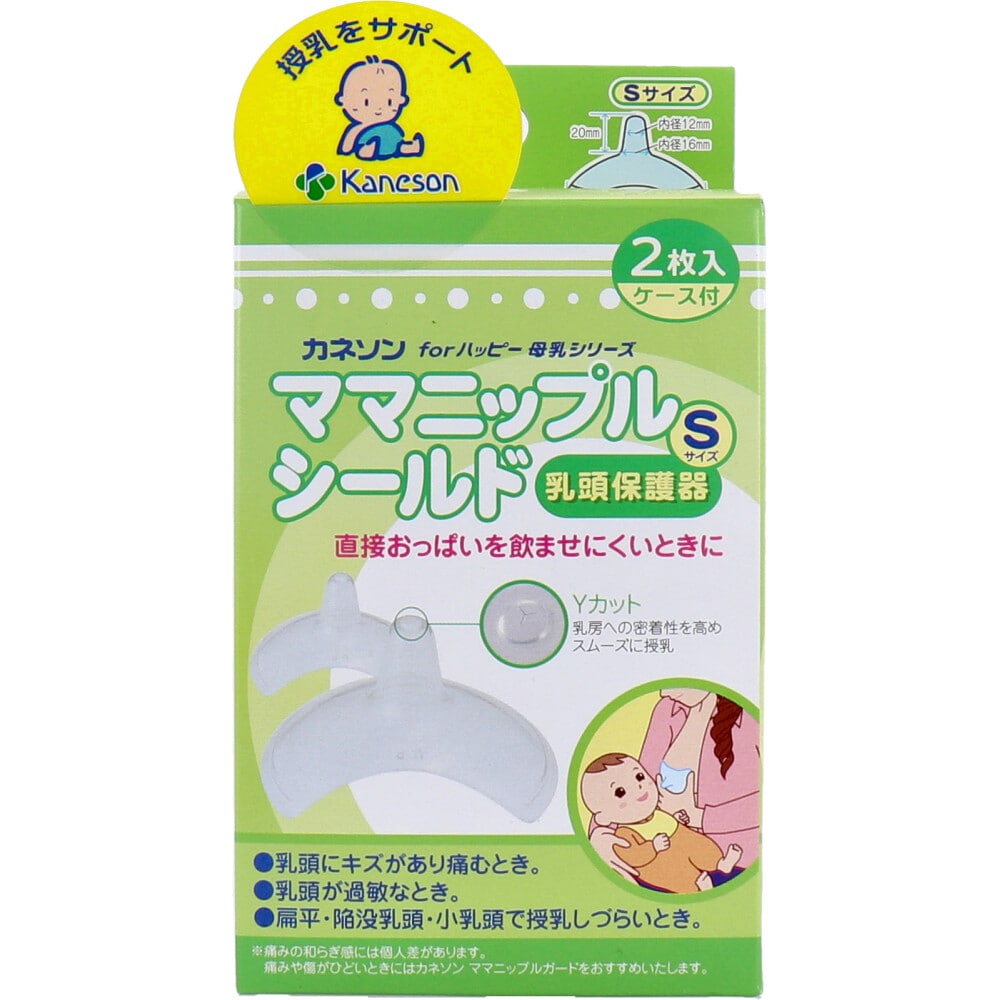 カネソン　ママニップルシールド 乳頭保護器 Sサイズ 2枚入 ケース付　1パック（ご注文単位1パック）【直送品】