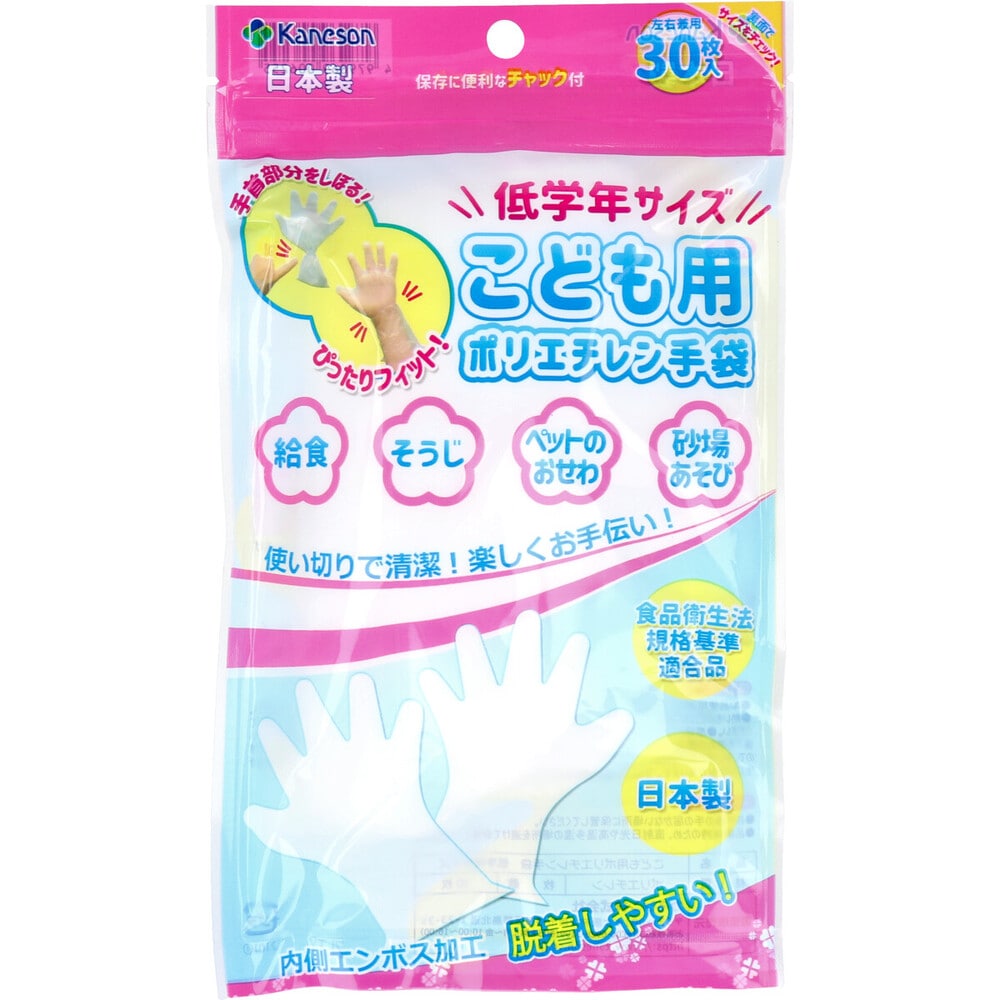 カネソン　こども用ポリエチレン手袋 低学年サイズ 左右兼用 30枚入　1袋（ご注文単位1袋）【直送品】