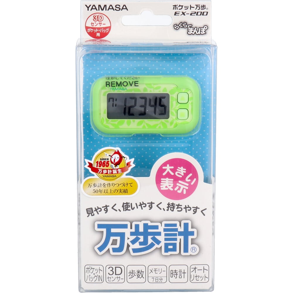 山佐時計計器　ヤマサ ポケット万歩計 らくらく万歩 EX-200G エコグリーン　1個（ご注文単位1個）【直送品】