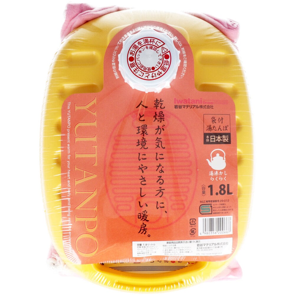 岩谷マテリアル　ポリ湯たんぽ イエロー 1.8L 袋付　1個（ご注文単位1個）【直送品】