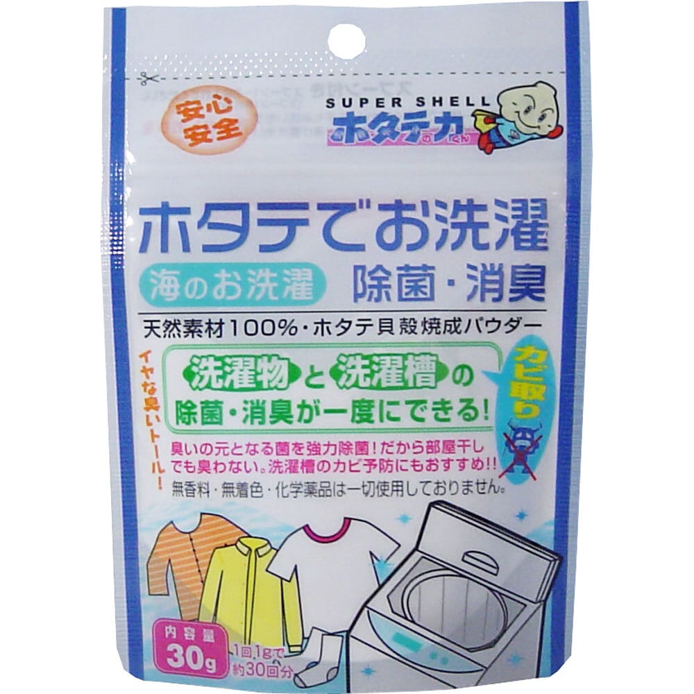 日本漢方研究所　ホタテの力 洗濯物の除菌・消臭 30g　1個（ご注文単位1個）【直送品】