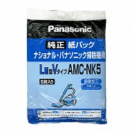 オーム電機 AMC-NK5 07-4822 パナソニック 掃除機用紙パック LM型Vタイプ 純正 5枚入（ご注文単位1袋）【直送品】