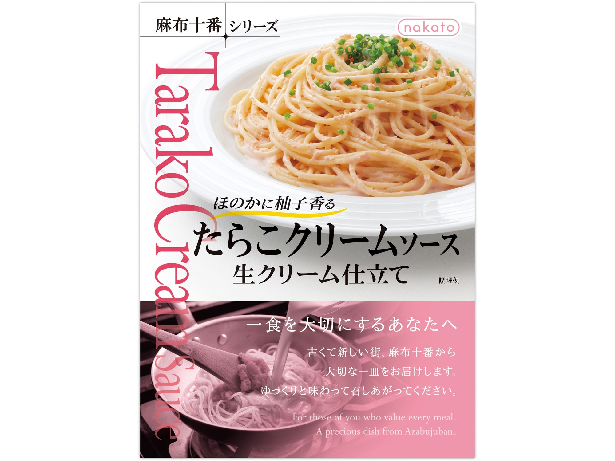 nakato麻布十番たらこクリームソース110g※軽（ご注文単位24個）【直送品】