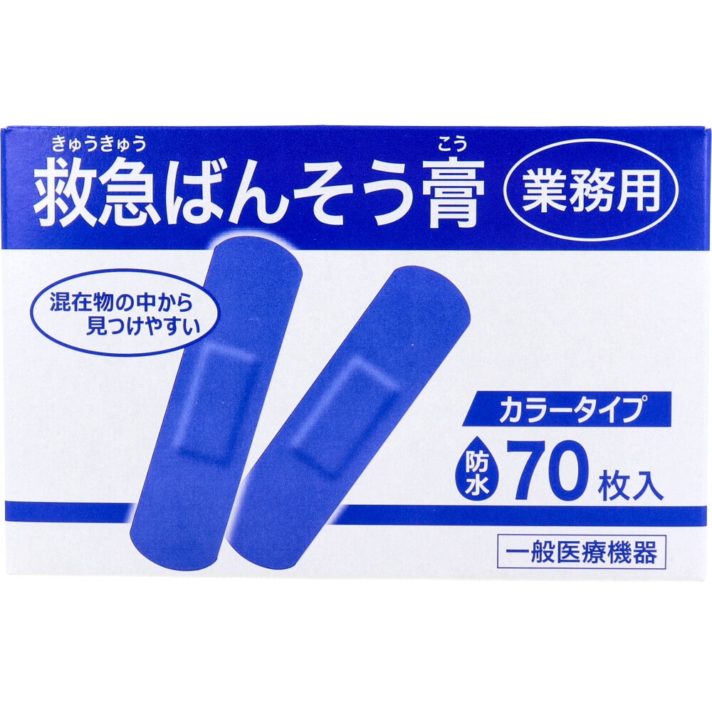 共立薬品工業　業務用 救急ばんそう膏 カラータイプ スタンダード 防水 ブルー 70枚入　1箱（ご注文単位1箱）【直送品】