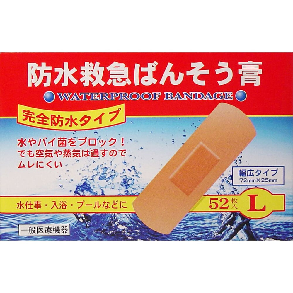 コウシ　防水救急ばんそう膏 Lサイズ 52枚　1箱（ご注文単位1箱）【直送品】