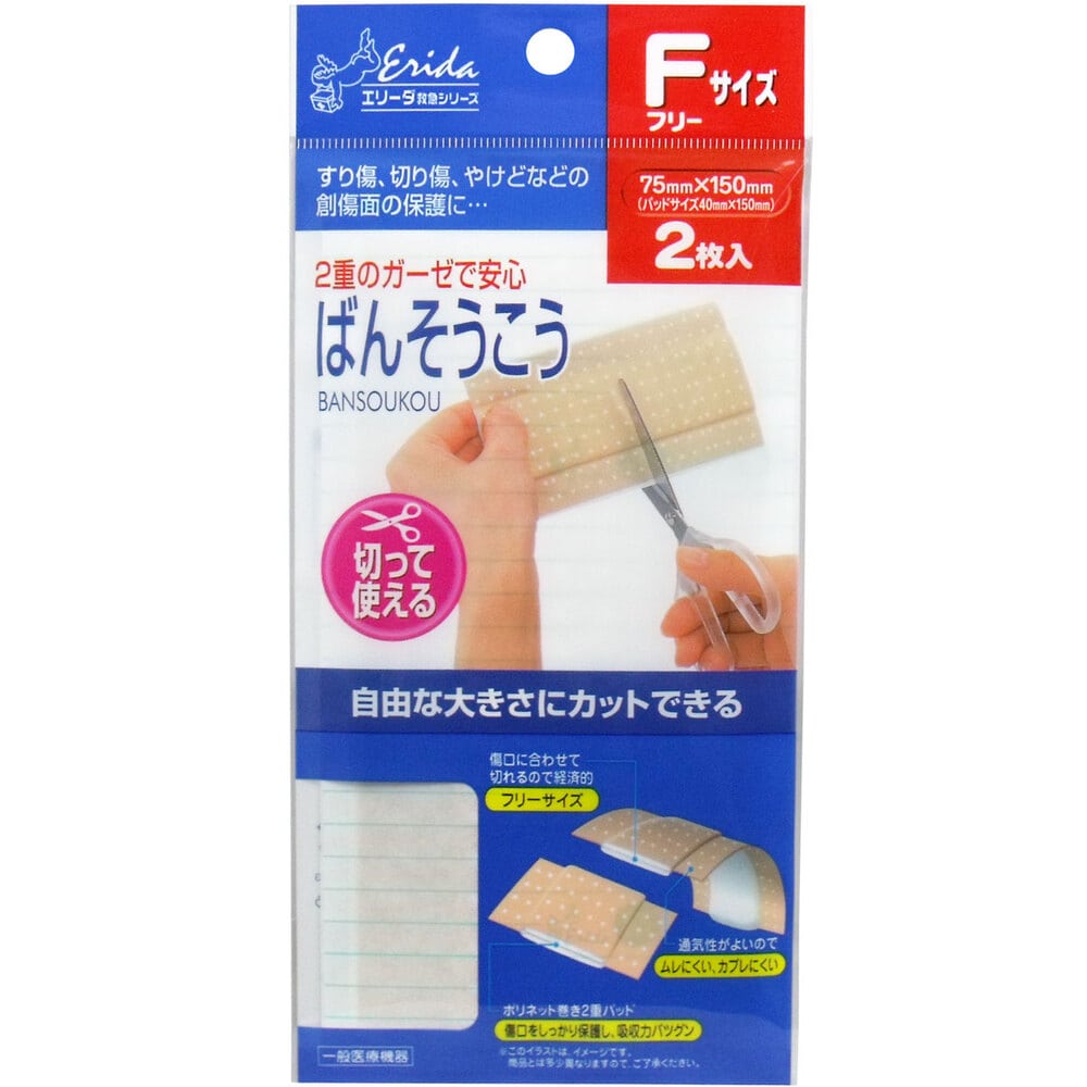 共立薬品工業　エリーダ 切って使えるばんそうこう フリーサイズ 2枚入　1箱（ご注文単位1箱）【直送品】