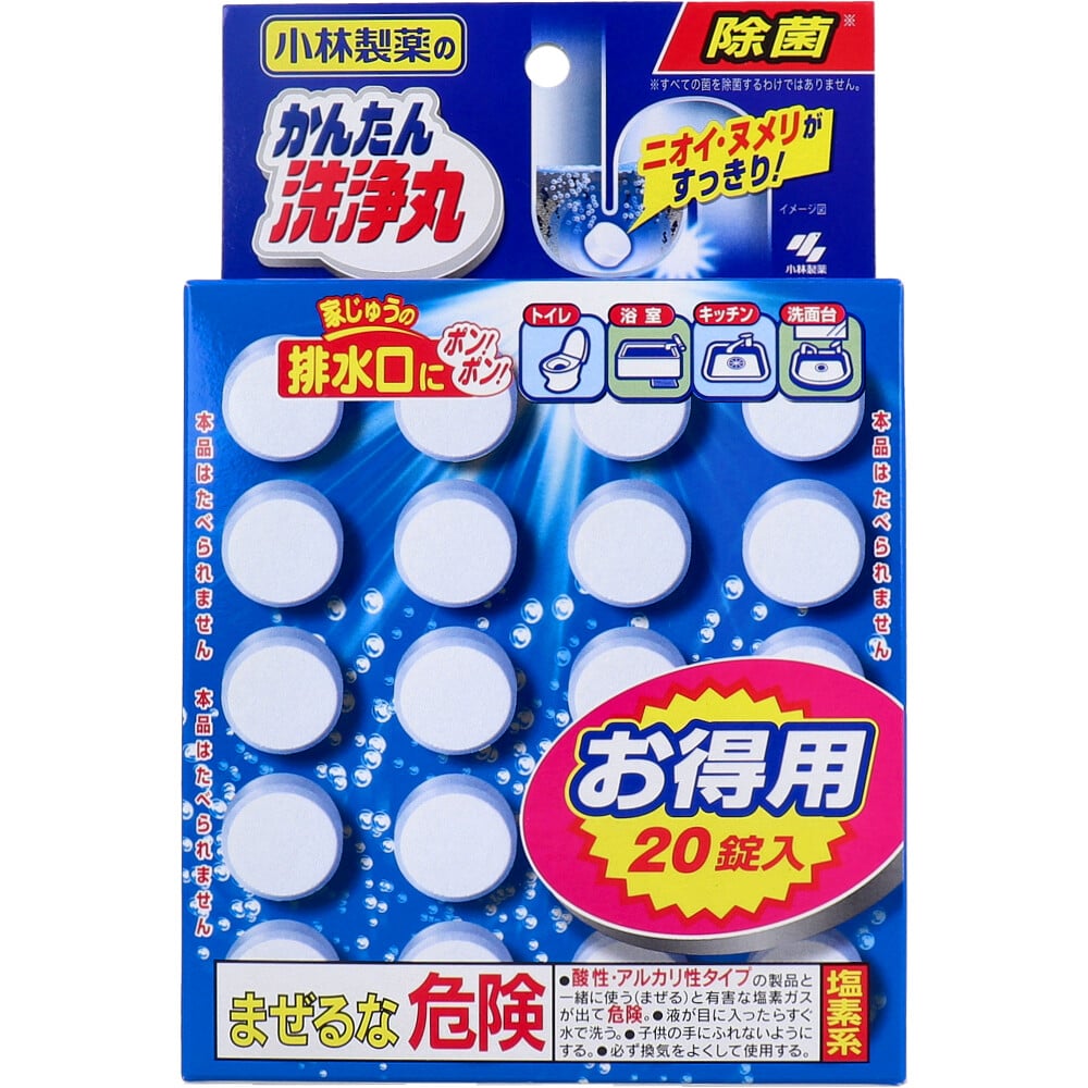 小林製薬　小林製薬のかんたん洗浄丸 お徳用 20錠入　1パック（ご注文単位1パック）【直送品】