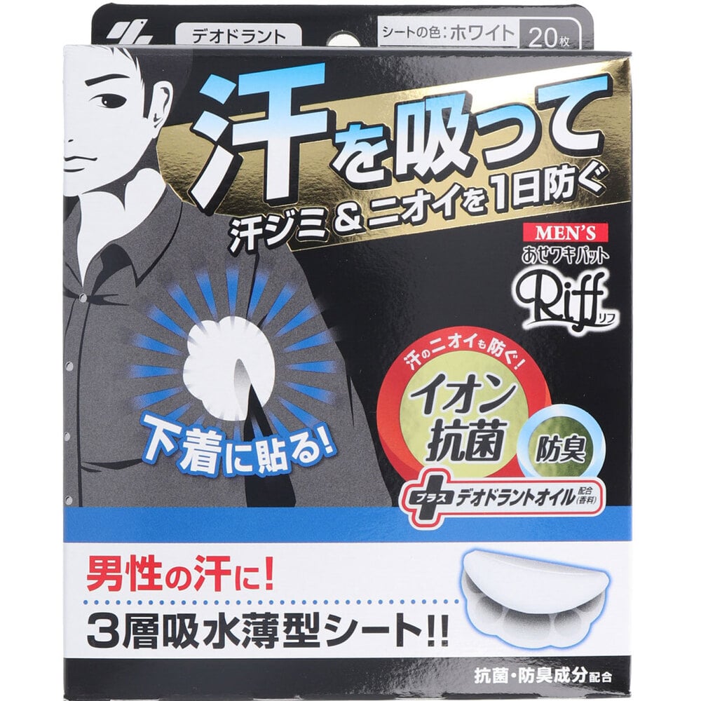 小林製薬　メンズ Riff あせワキパット ホワイト デオドラントシトラスの香り 20枚入(10組)　1パック（ご注文単位1パック）【直送品】