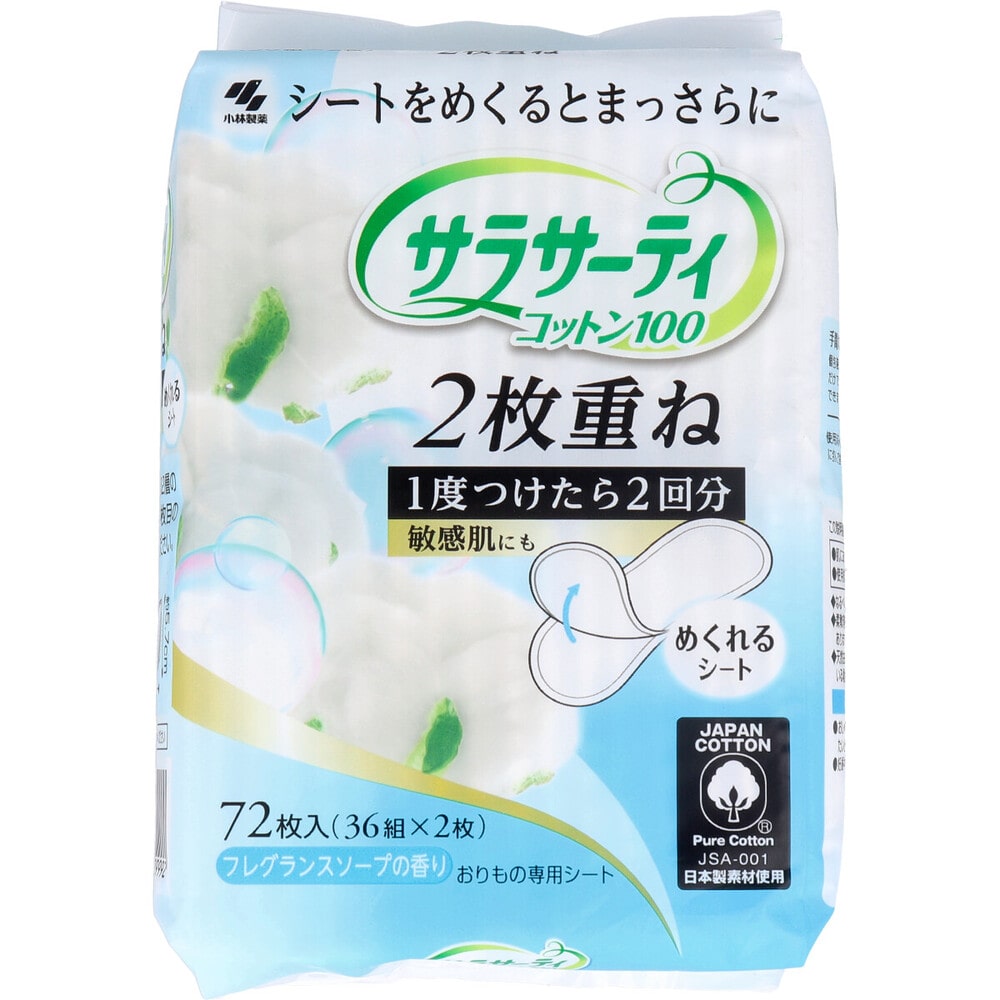 小林製薬　サラサーティコットン100 2枚重ね フレグランスソープの香り 36組(72枚)入　1パック（ご注文単位1パック）【直送品】