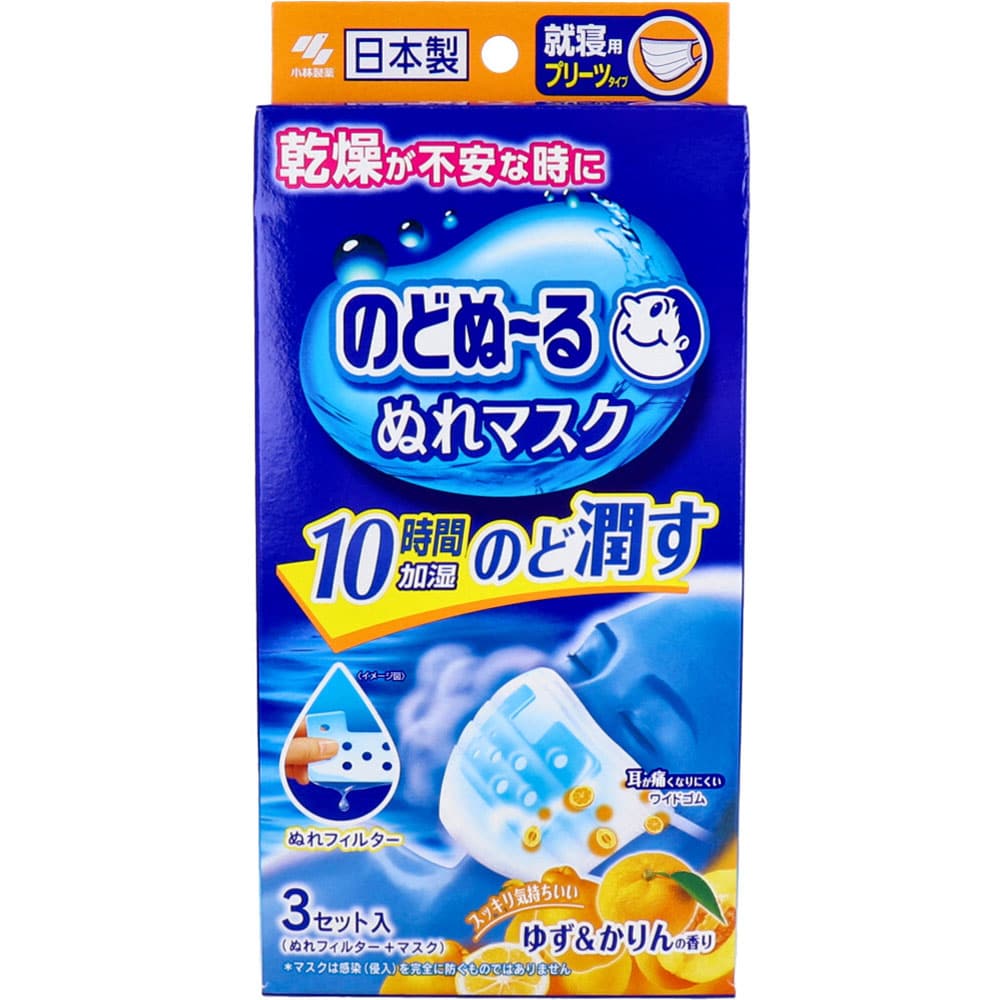 小林製薬　のどぬーる ぬれマスク 就寝用プリーツタイプ ゆず＆かりんの香り 3セット入　1袋（ご注文単位1袋）【直送品】