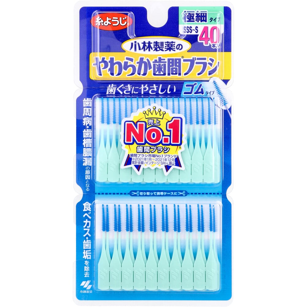 小林製薬　やわらか歯間ブラシ 極細タイプ SSS-S 40本入　1パック（ご注文単位1パック）【直送品】