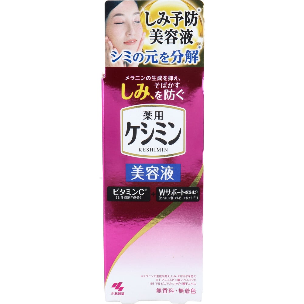 小林製薬　薬用ケシミン美容液 30mL　1個（ご注文単位1個）【直送品】