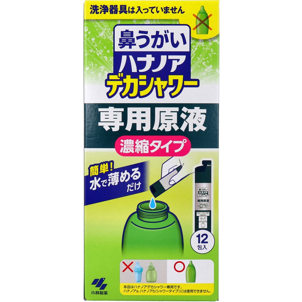 小林製薬　ハナノア デカシャワー 専用原液 濃縮タイプ 12包入　1パック（ご注文単位1パック）【直送品】