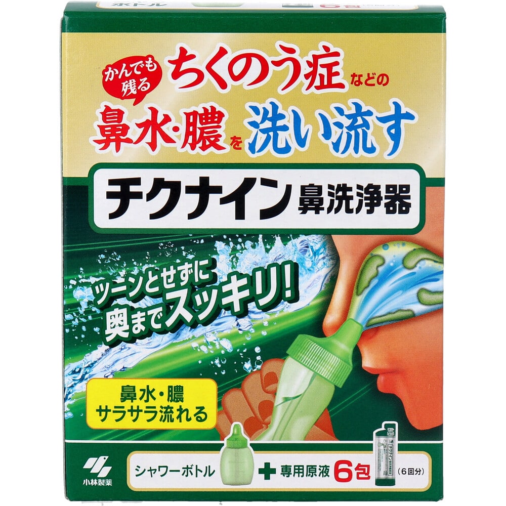 小林製薬　チクナイン 鼻洗浄器 本体 シャワーボトル+専用原液6包　1個（ご注文単位1個）【直送品】