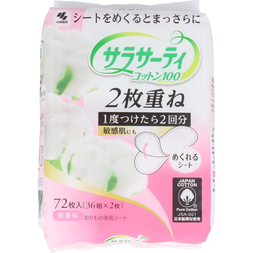 小林製薬　サラサーティコットン100 2枚重ね 無香料 36組(72枚)入　1パック（ご注文単位1パック）【直送品】