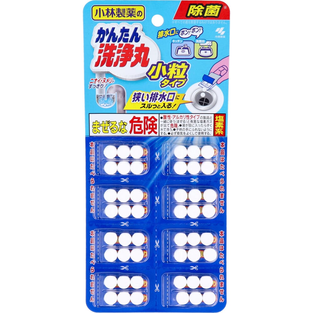 小林製薬　小林製薬のかんたん洗浄丸 小粒タイプ 8回分　1個（ご注文単位1個）【直送品】