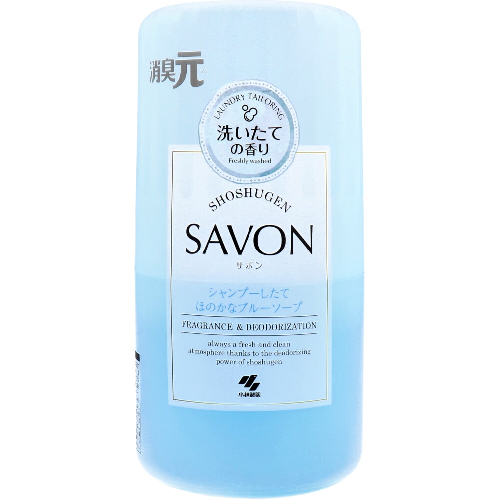 小林製薬　消臭元 SAVON(サボン) シャンプーしたてほのかなブルーソープ 400mL　1個（ご注文単位1個）【直送品】