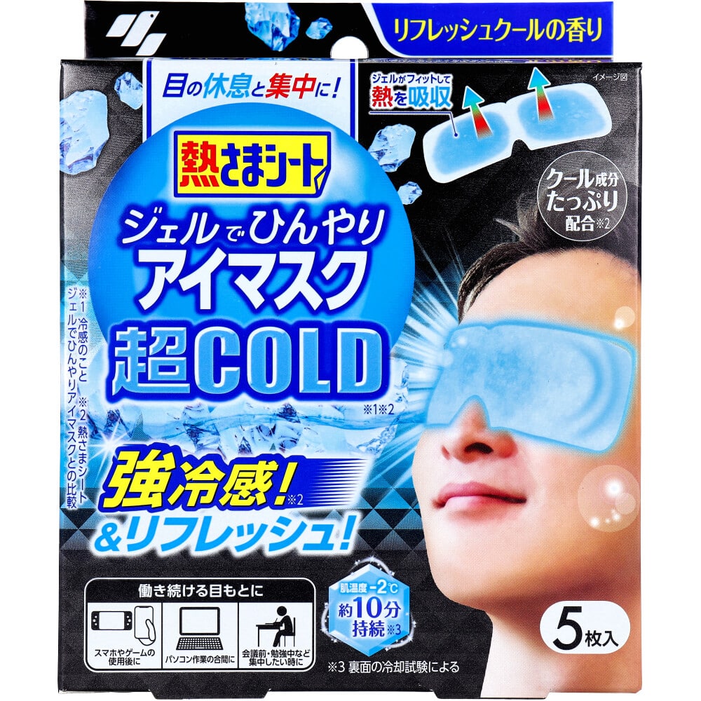 小林製薬　熱さまシート ジェルでひんやりアイマスク 超COLD リフレッシュクールの香り 5枚入　1パック（ご注文単位1パック）【直送品】