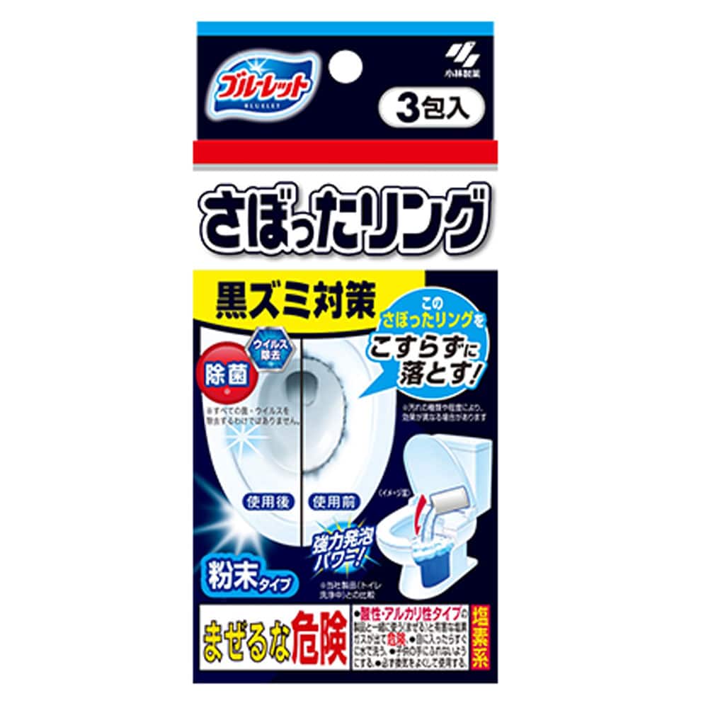 小林製薬　ブルーレット さぼったリング 黒ズミ対策 3包入　1箱（ご注文単位1箱）【直送品】