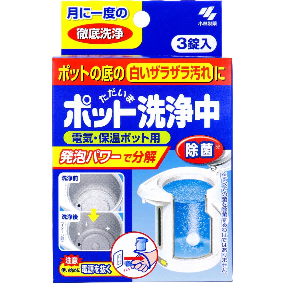 小林製薬　ただいまポット洗浄中 電気・保温ポット用 3錠入　1箱（ご注文単位1箱）【直送品】