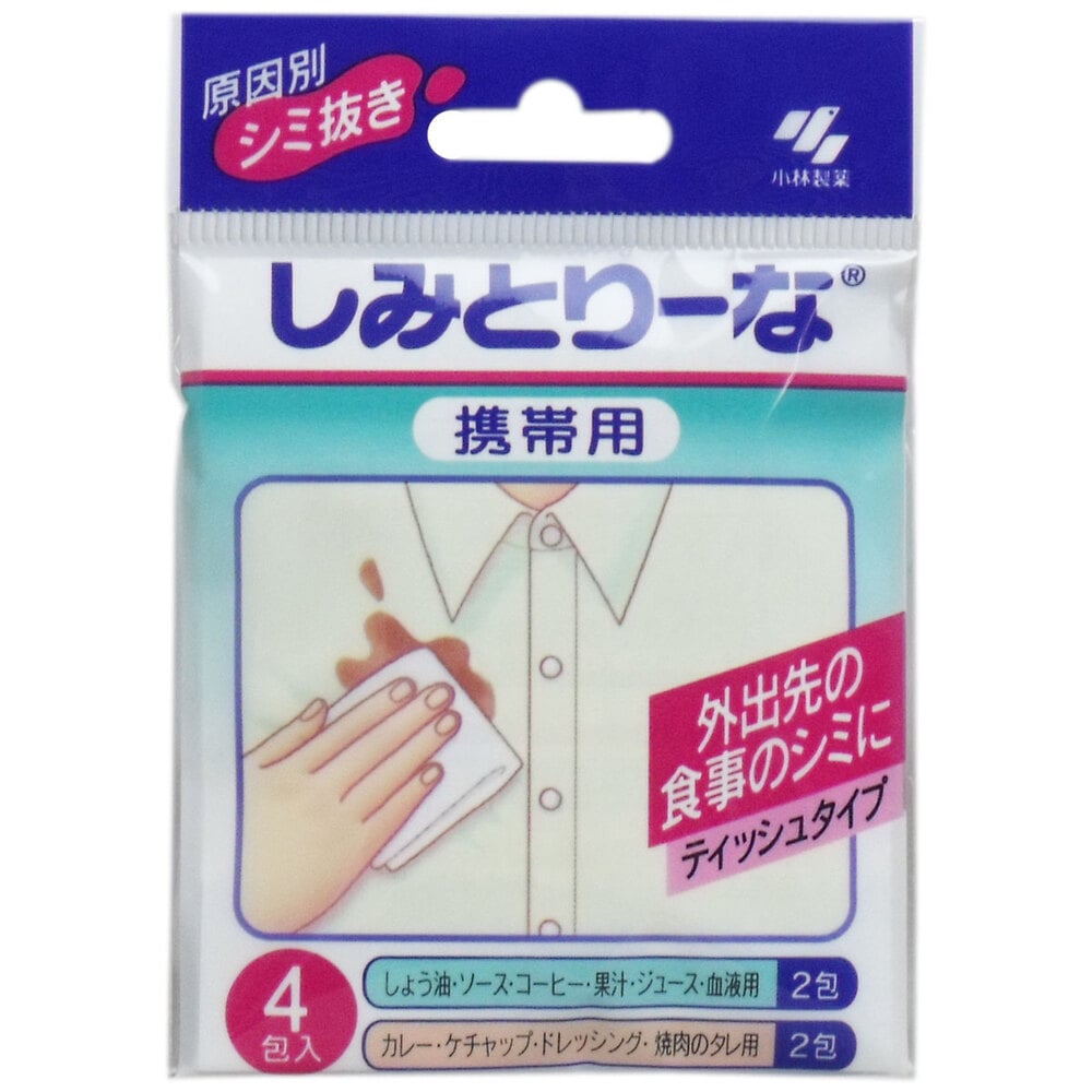 小林製薬　しみとりーな 携帯用 4包入　1パック（ご注文単位1パック）【直送品】