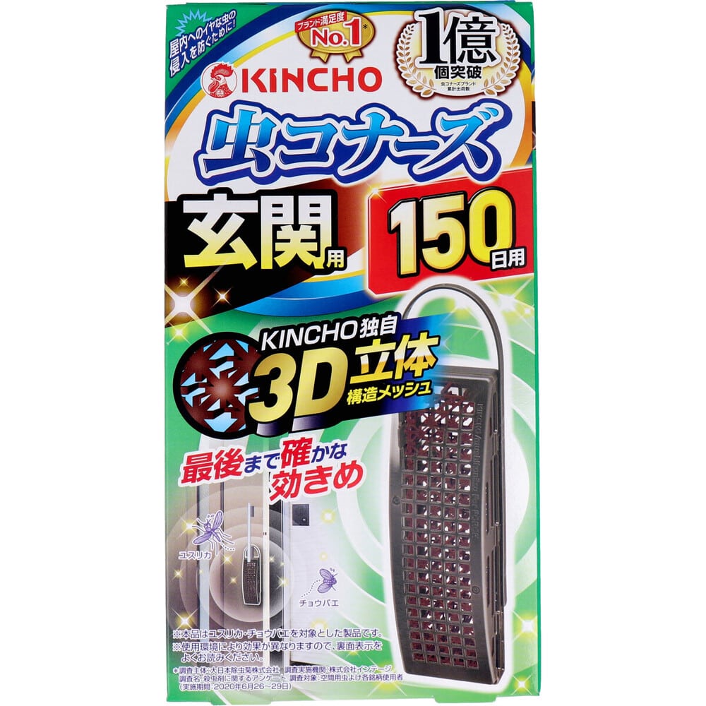 大日本除虫菊(金鳥)　虫コナーズ 玄関用 無臭 150日用　1個（ご注文単位1個）【直送品】