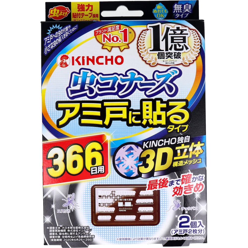 大日本除虫菊(金鳥)　虫コナーズ アミ戸に貼るタイプ 366日用 無臭2個入　1パック（ご注文単位1パック）【直送品】