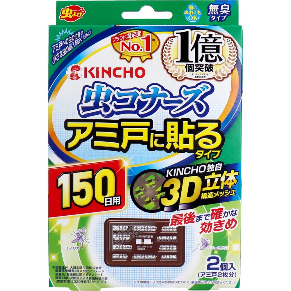 大日本除虫菊　金鳥 虫コナーズ アミ戸に貼るタイプ 150日用 2個入　1パック（ご注文単位1パック）【直送品】