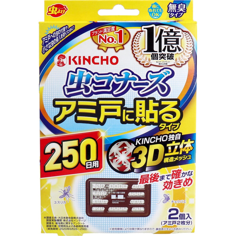 大日本除虫菊　金鳥 虫コナーズ アミ戸に貼るタイプ 250日用 2個入　1パック（ご注文単位1パック）【直送品】