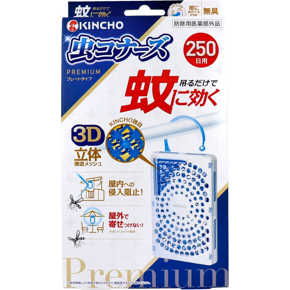 大日本除虫菊　金鳥 蚊に効く 虫コナーズ プレミアム プレートタイプ 250日用 無臭 1個入　1個（ご注文単位1個）【直送品】