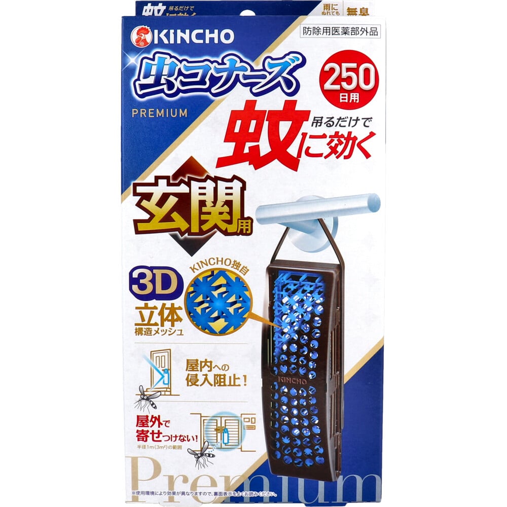 大日本除虫菊　金鳥 蚊に効く 虫コナーズ プレミアム 玄関用 250日 無臭 1個入　1個（ご注文単位1個）【直送品】