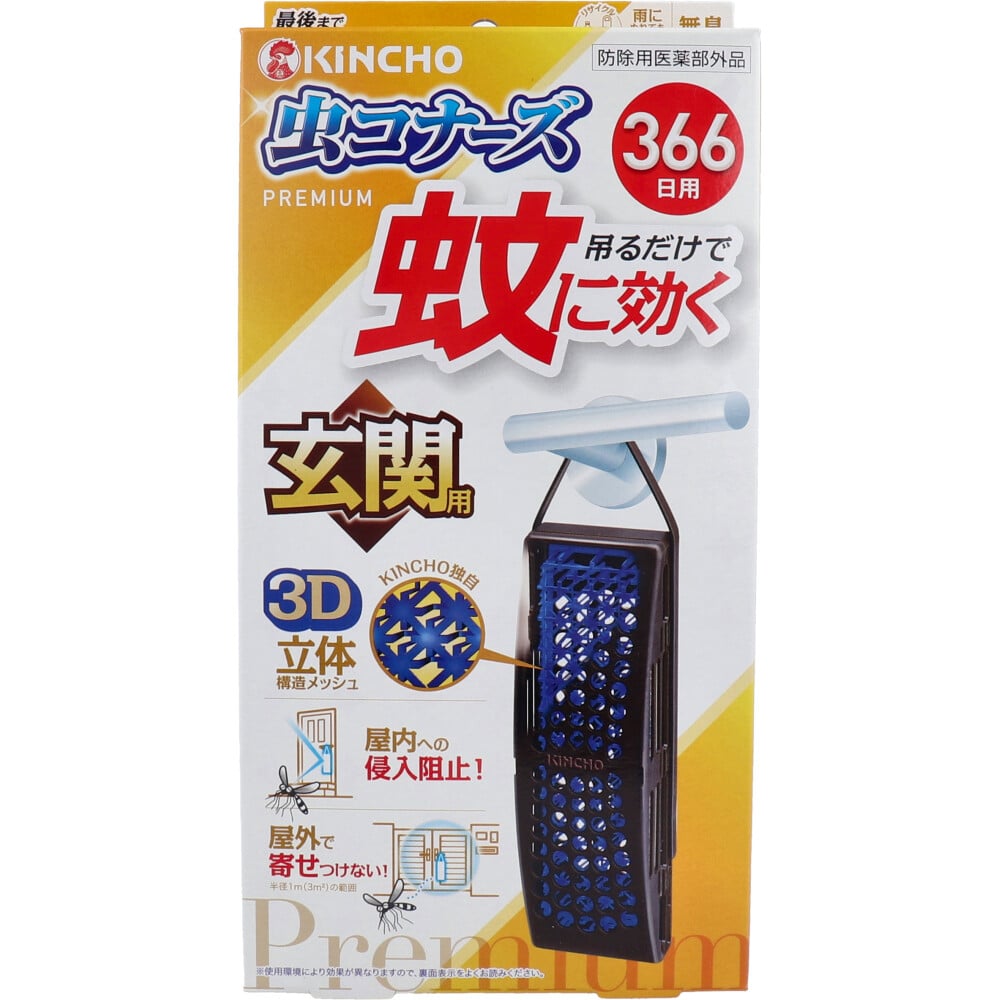 大日本除虫菊　金鳥 蚊に効く 虫コナーズプレミアム 玄関用 366日 無臭 1個入　1個（ご注文単位1個）【直送品】