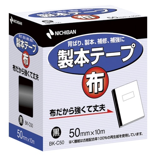 BK-C50-6 ｸﾛ 製本テープ布BK-C50　黒　50X10 1個 (ご注文単位1個)【直送品】