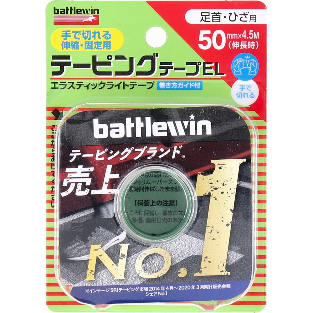 ニチバン　バトルウィンテーピングテープEL EL50F 50mm×4.5m 1巻入　1個（ご注文単位1個）【直送品】