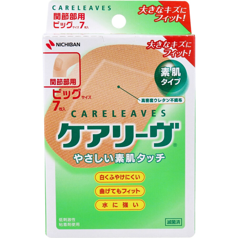 ニチバン　ケアリーヴ 関節部用 ビッグサイズ 7枚 CL7B　1箱（ご注文単位1箱）【直送品】