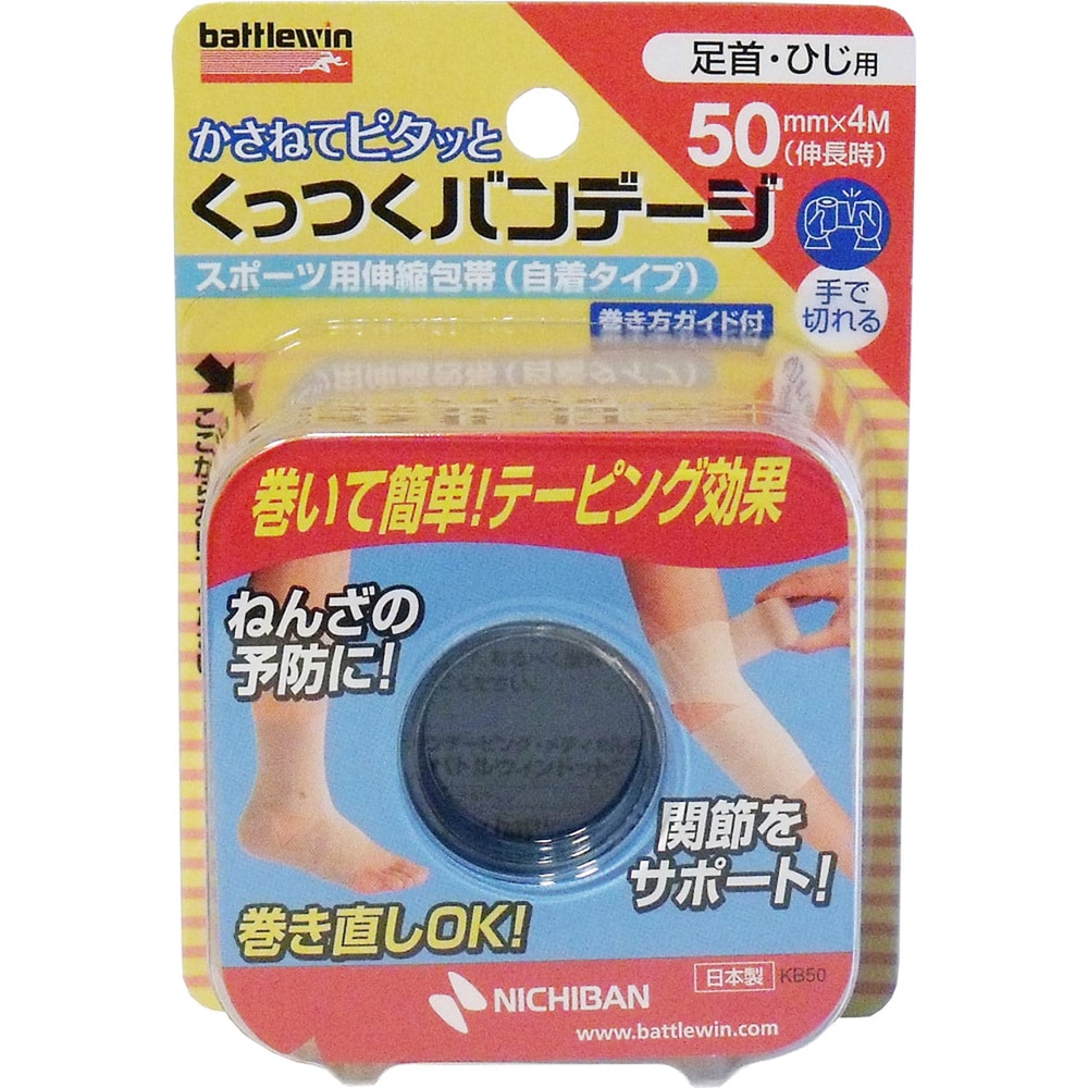 ニチバン　バトルウィン くっつくバンテージ KB50F 50mm×4m 1巻入　1個（ご注文単位1個）【直送品】