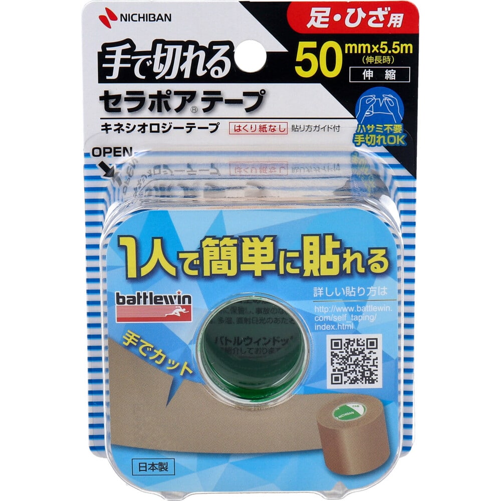 ニチバン　バトルウィン 手で切れるセラポアテープ 50mmX5.5m SEFX50F　1個（ご注文単位1個）【直送品】