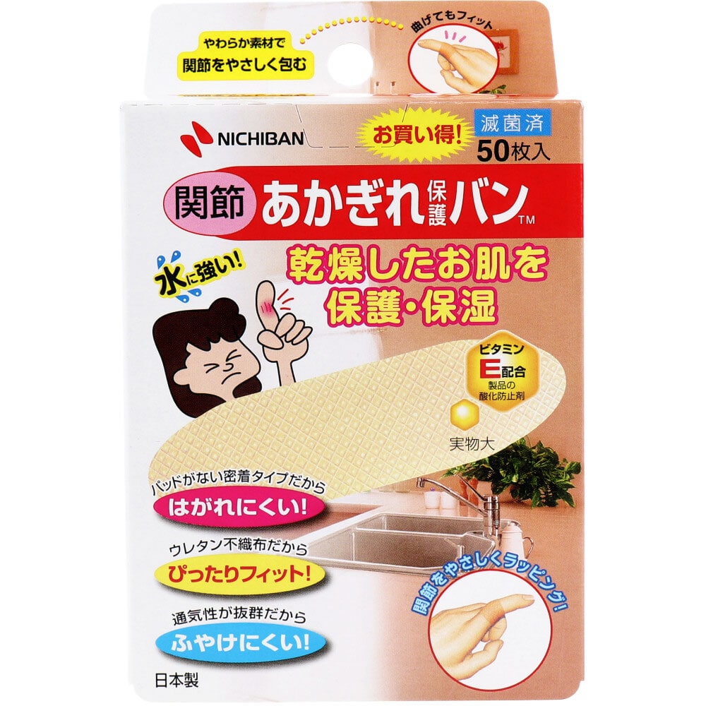 ニチバン　あかぎれ保護バン 関節用 50枚入　1箱（ご注文単位1箱）【直送品】