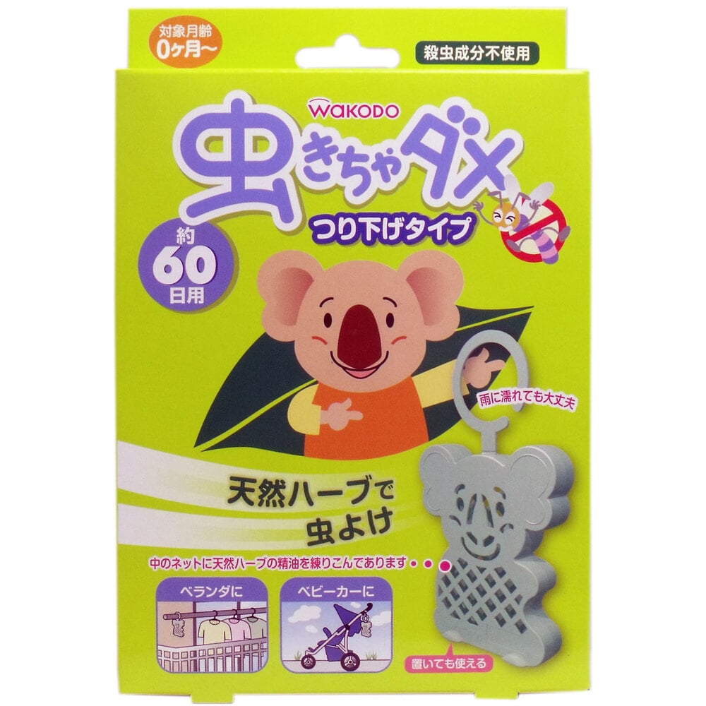 アサヒグループ食品　和光堂 虫きちゃダメ つり下げタイプ 60日用 1個入　1個（ご注文単位1個）【直送品】