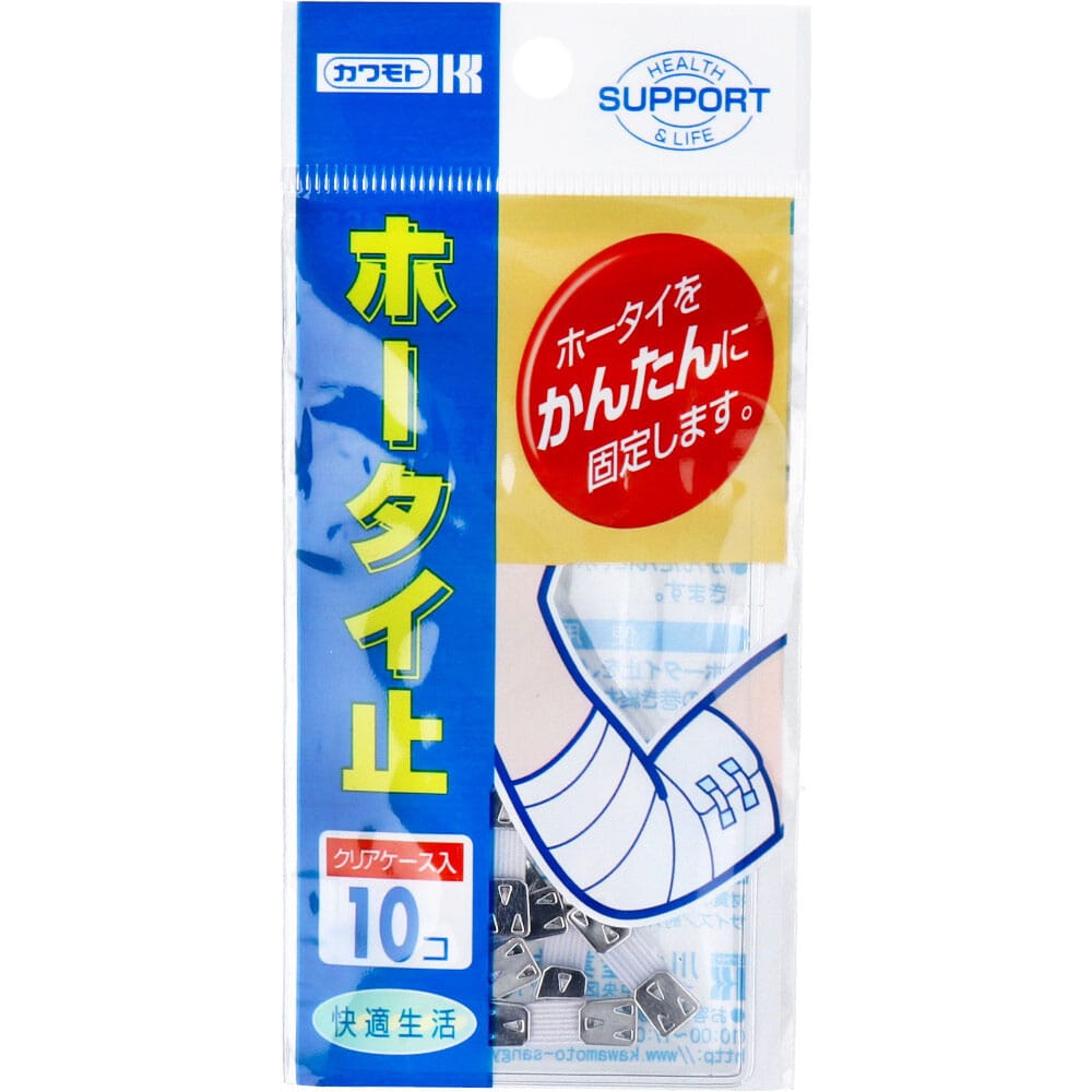 川本産業　ホータイ止 クリアケース入 10個入　1パック（ご注文単位1パック）【直送品】